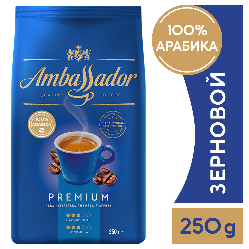Кофе Ambassador Premium 250 г в зернах