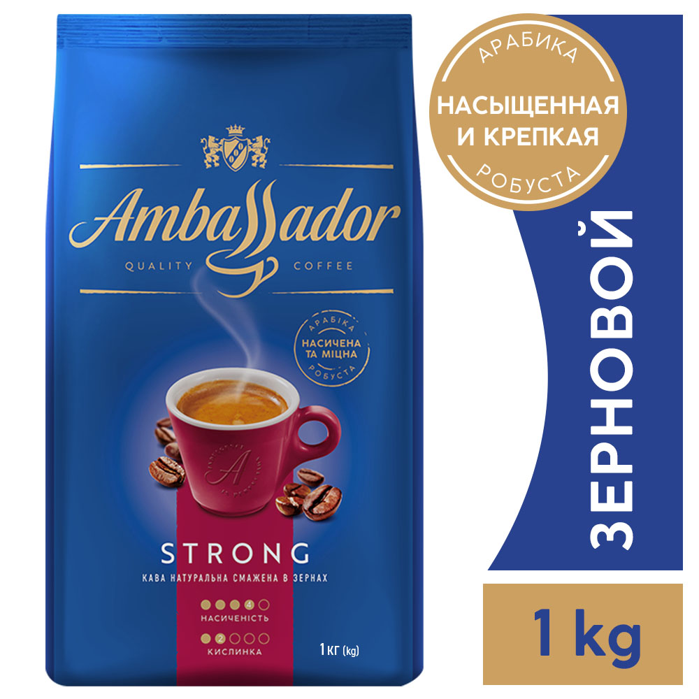 Кофе Ambassador Strong 1 кг в зернах
